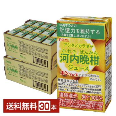 専用出品✨機能性表示食品 アシタノカラダ 記憶力維持河内晩柑ジュース POM 機能性表示食品 えひめ飲料 アシタノカラダ 河内晩柑ジュース
