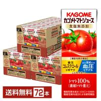 機能性表示食品 カゴメ トマトジュース 食塩無添加 200ml 紙パック 24本×3ケース（72本） 送料無料 | FELICITY Health&Beauty