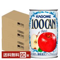 カゴメ 100CAN アップル 160g 缶 30本×3ケース（90本） 送料無料 | FELICITY Health&Beauty