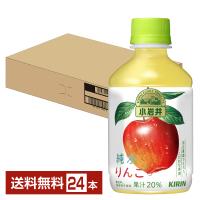 キリン 小岩井 純水りんご 280ml ペットボトル 24本 1ケース 送料無料 | FELICITY Health&Beauty