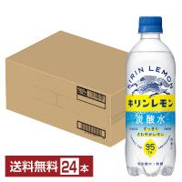 ポイント3倍 キリン キリンレモン 炭酸水 500ml ペットボトル 24本 1ケース 送料無料 | FELICITY Health&Beauty