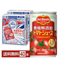 機能性表示食品 デルモンテ 食塩無添加 トマトジュース 160g 缶 20本×2ケース（40本） 送料無料 | FELICITY Health&Beauty