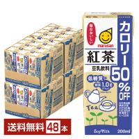 マルサン 豆乳飲料 紅茶 カロリー50％オフ 200ml 紙パック 24本×2ケース（48本） 送料無料 | FELICITY Health&Beauty