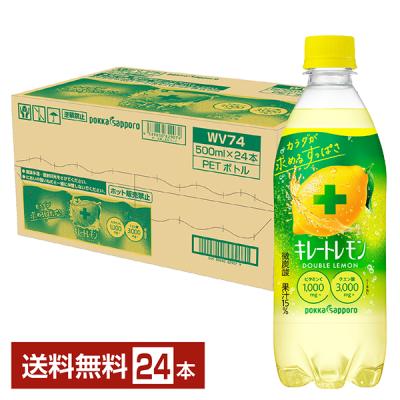 キレートレモン（ソフトドリンク、ジュース）｜ドリンク、水、お酒