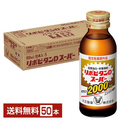 リポビタンD 50本 最安値（リポビタンD）のおすすめ人気商品一覧