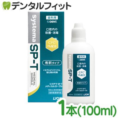 spt洗口液（LION）のおすすめ人気商品一覧 通販 - Yahoo!ショッピング