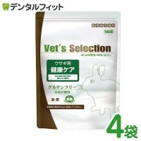 ベッツセレクション  ウサギ用 健康ケア  1セット(250g×4袋) うさぎ 餌 (固形タイプ) | 歯科医院専売品のデンタルフィット