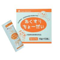 おくすりちょーだい130g（10g×13包入）【キタガワ ペット 犬猫 服薬ゼリー 水に溶ける チーズ味 おいしい 動物用 薬補助食品】(メール便2点まで）