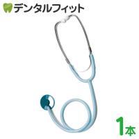 聴診器 シングル(外バネ式)（スカイブルー） 1本(メール便2点まで) | 歯科医院専売品のデンタルフィット