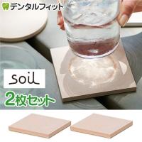 soil ソイル コースター ラージ / スクエア / ピンク / 2枚入 珪藻土 日本製 イスルギ | 歯科医院専売品のデンタルフィット