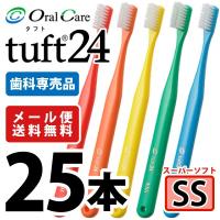 歯ブラシ タフト24 オーラルケア SS(スーパーソフト) カラーアソート 25本  (メール便2点まで) | 歯科医院専売品のデンタルフィット