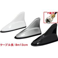 Sma端子シャークアンテナ An Sma Dreammaker ドルフィンアンテナ フルセグアンテナ 地デジアンテナ 車載 カーテレビ カーナビ An Sma Crossroad 通販 Yahoo ショッピング
