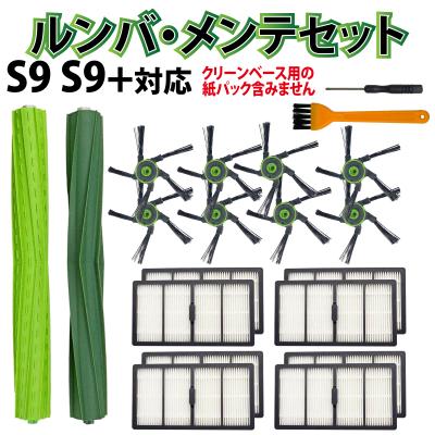 【新品未使用】アイロボット s9+用 純正交換パーツセット Amazon | 【正規品】交換パーツキット ルンバ s9+ 用 アイ