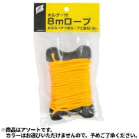 【在庫あり お買得品】 タカミヤ(TAKAMIYA) ホルダー付8mロープ H.B concept[ロープ] | Drink&Dream D-Park ヤフー店