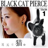 黒猫イヤーラップピアス ネコ　ねこ　ピアス 片耳用 オープン記念 セール メール便送料無料 