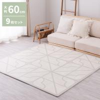 メーカー直送 萩原 240631802 レトロデザインのジョイントマット キュロス 9枚セット 約60×60cm アイボリー | 生活家電ディープライス ヤフーショッピング店