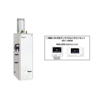 長府製作所　KIB-3867SAG　新品未使用 CHOFU 石油給湯器 KIB-3867SAG 屋外タイプ KR-111V 音声リモコン