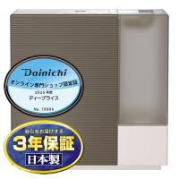 加湿器 木造14.5畳 プレハブ24畳 ハイブリッド式 ダイニチ RXCタイプ ショコラブラウン HD-RXC900C-T | 生活家電ディープライス