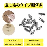 棚ダボ 40個セット 差し込みタイプ ダボ 棚 DIY 自作 本棚 靴箱 収納 玄関 カラーボックス 引っ越し 代替 家具 棚板 大容量 セット 金属 棚 ダボ 差し込み