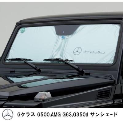 gクラスサンシェードのおすすめ人気商品一覧 通販 - Yahoo!ショッピング