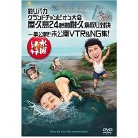 優良配送 初回特典付き 水曜どうでしょう 第27弾 釣りバカグランドチャンピオン大会 屋久島24時間耐久魚取り対決 一挙公開 未公開VTR&amp;NG集 DVD | Disc shop suizan 2号店