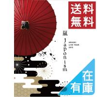 ボーナスストアPlus 10％対象 嵐 DVD ARASHI LIVE TOUR 2015 Japonism 通常プレス仕様 | Disc shop suizan 2号店