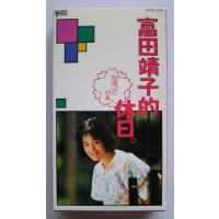 (USED品/中古品) 富田靖子的休日 VHS ビデオ PR | Disc shop suizan 2号店