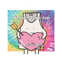 在庫あり 新品 送料無料 ヤバイTシャツ屋さん CD We love Tank-top 通常盤 価格3 2008NE | Disc shop suizan 2号店