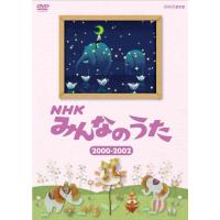 ネコポス発送 ＮＨＫ みんなのうた ２０００?２００２ DVD PR | Disc shop suizan 2号店