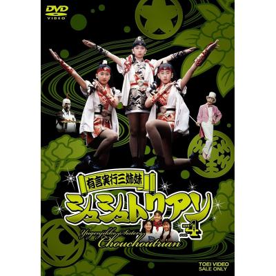 シュシュトリアン（DVD、映像ソフト）の商品一覧 通販 - Yahoo