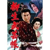 優良配送 DVD 柳生武芸帳 東宝DVD名作セレクション 三船敏郎 稲垣浩 4988104124135 | Disc shop suizan 2号店