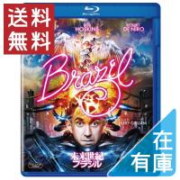 優良配送 未来世紀ブラジル Blu-ray ブルーレイ | Disc shop suizan 2号店