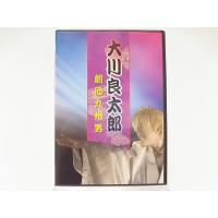 Used品 中古品 Dvd 大川良太郎 劇団九州男 大衆演劇 Pr Disc Shop Suizan 通販 Yahoo ショッピング