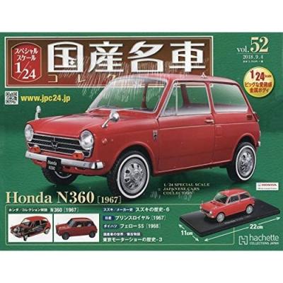 国産名車コレクション 1 24のおすすめ人気商品一覧 通販 - Yahoo