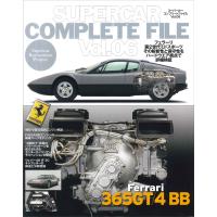 SUPERCAR COMPLETE FILE Vol.06 Ferrari 365GT/4 BB | 代官山 蔦屋書店 ヤフー店