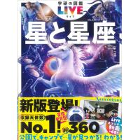 学研の図鑑LIVE 新版「星と星座」DVD付 | 代官山 蔦屋書店 ヤフー店