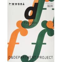 d design travel 福岡 | 代官山 蔦屋書店 ヤフー店