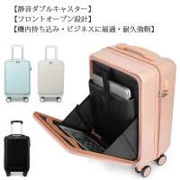 フロントオープン スーツケース 機内持ち込み 軽量 かわいい sサイズ キャリーバッグ おしゃれ レディース メンズ 子供用 キャリーケース ハード