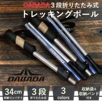 DABADA トレッキングポール 2本セット 折りたたみ 3段折り畳式 軽量247g 最少34cm キャップ付き 登山杖 送料無料 DABADAストア - 通販 - PayPayモール