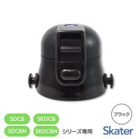 平日15時迄のご注文で即日出荷 SDC6用キャップユニット（ブラック）ワンプッシュダイレクトボトル用　P-SDC6-CU スケーター キャップ パッキン 送料無料 | ダックス