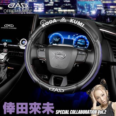 dad（ハンドルカバー、ステアリング）｜インテリア、車内用品｜自動車