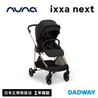 nuna ヌナ ベビーカー イクサネクスト ixxa next リベテッドローズ