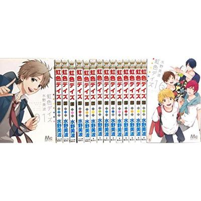 虹色デイズ　全巻 Amazon.co.jp: 【コミック】虹色デイズ（全16巻） : 本
