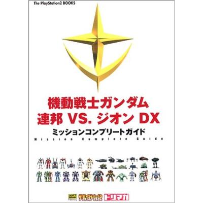 機動戦士ガンダム連邦VS.ジオンDXの商品一覧 通販 - Yahoo 機動戦士ガンダム連邦VS.ジオンDXの商品一覧 通販 - Yahoo