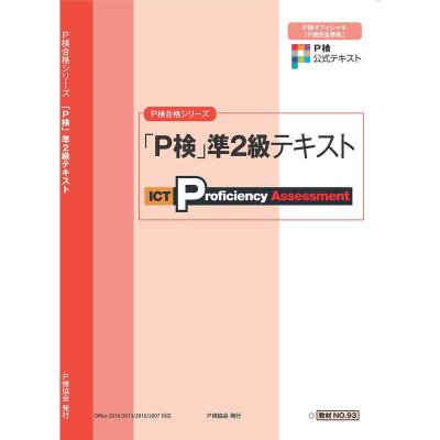 p検 テキストのおすすめ人気商品一覧 通販 - Yahoo!ショッピング