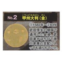 古銭コレクション 第9弾 日本の金・銀・銅貨 戦国・幕末編 甲州大判(金) エポック社 ガチャポン レプリカ フィギュア 学校 社会 演劇 学習 教材 | だいだらぼっちヤフー店