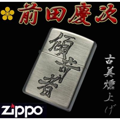 花の慶次 zippo（喫煙具、ライター） | 楽器、手芸、コレクション の