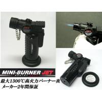 ライター用ガスで使用可能なミニバーナージェット(Mini Burner JET)(ブラック)(火力強め) | 大同ネットSHOP