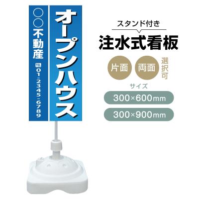 ▶立て看板 オープンハウス  81cm 不動産 業者さんにオススメ ペイペイ対応 札幌市西区西野 ▷立て看板 オープンハウス 81cm 不動産 業者さんにオススメ ペイペイ