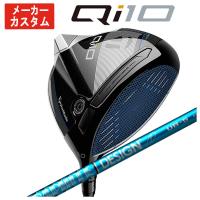 【メーカーカスタム】 テーラーメイド  Qi10 ドライバー グラファイトデザイン TOUR AD UB シャフト 日本正規品 Taylormade | 第一ゴルフ